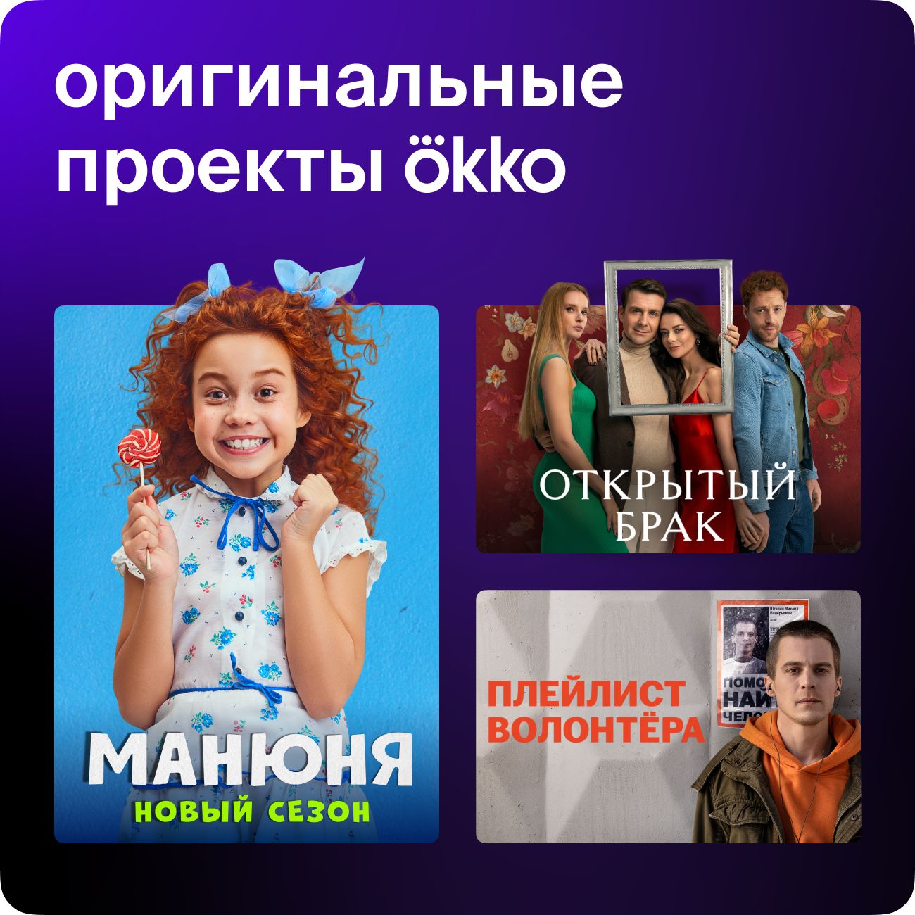 Онлайн-кинотеатр Okko Премиум 1+1 месяц