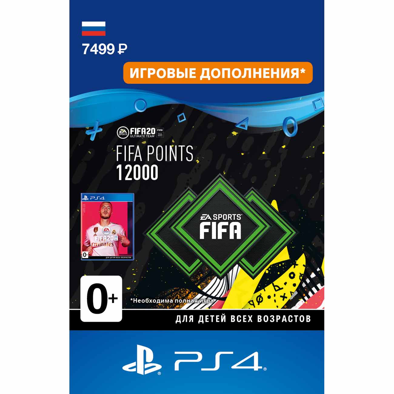 Игровая валюта PS4 EA FIFA 20: 12000 Points