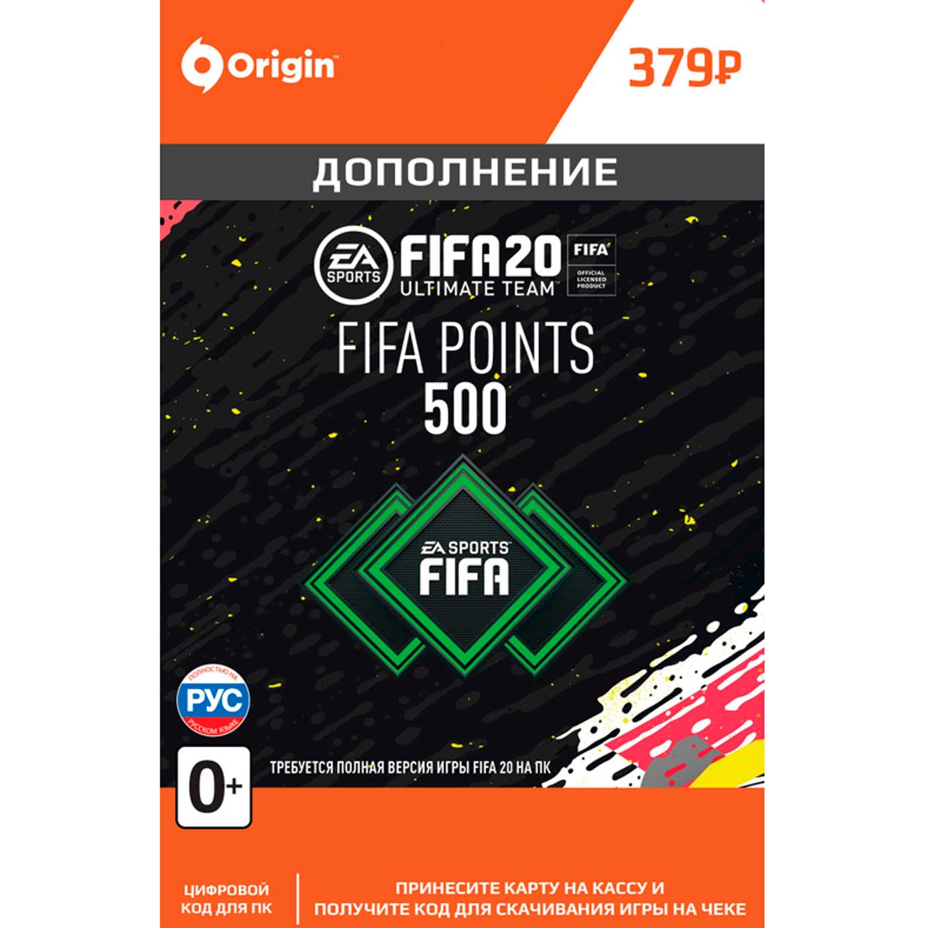 Игровая валюта PC EA FIFA 20 Ultimate Team FIFA Points 500