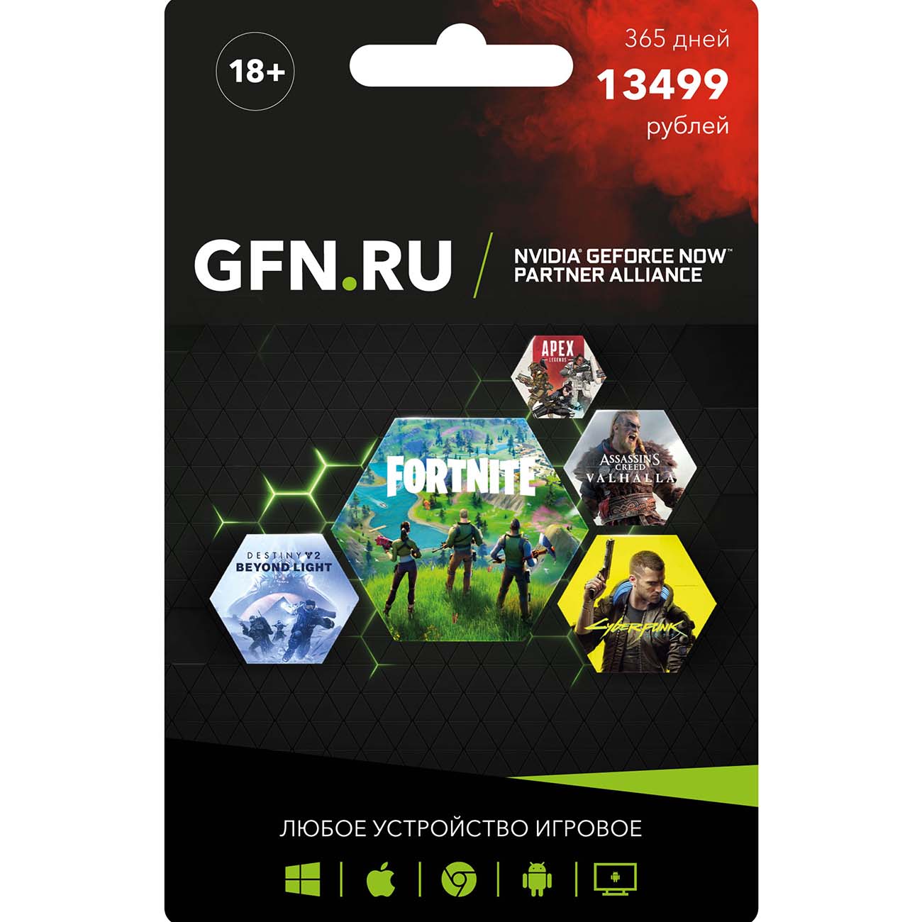 Подписка GeForce NOW Премиум на 365 дней
