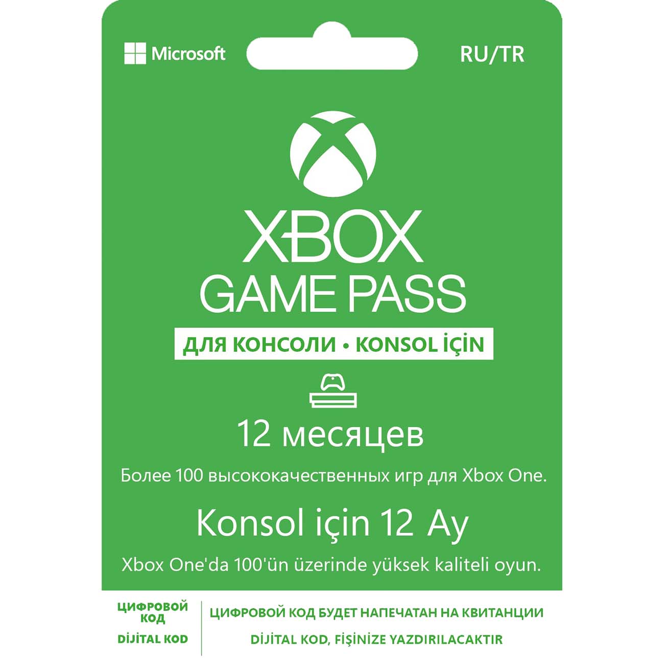 Подписка Xbox Microsoft GamePass 12 месяцев
