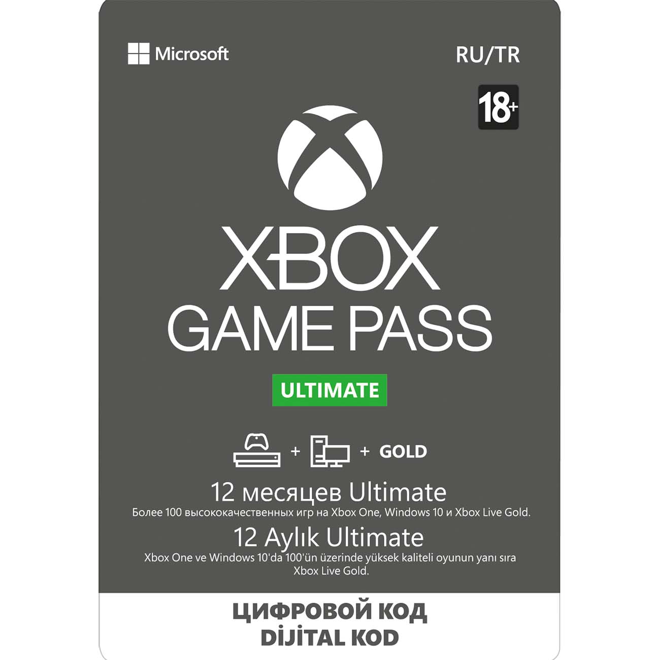 Подписка Xbox Microsoft Xbox Game Pass Ultimate 12 месяцев