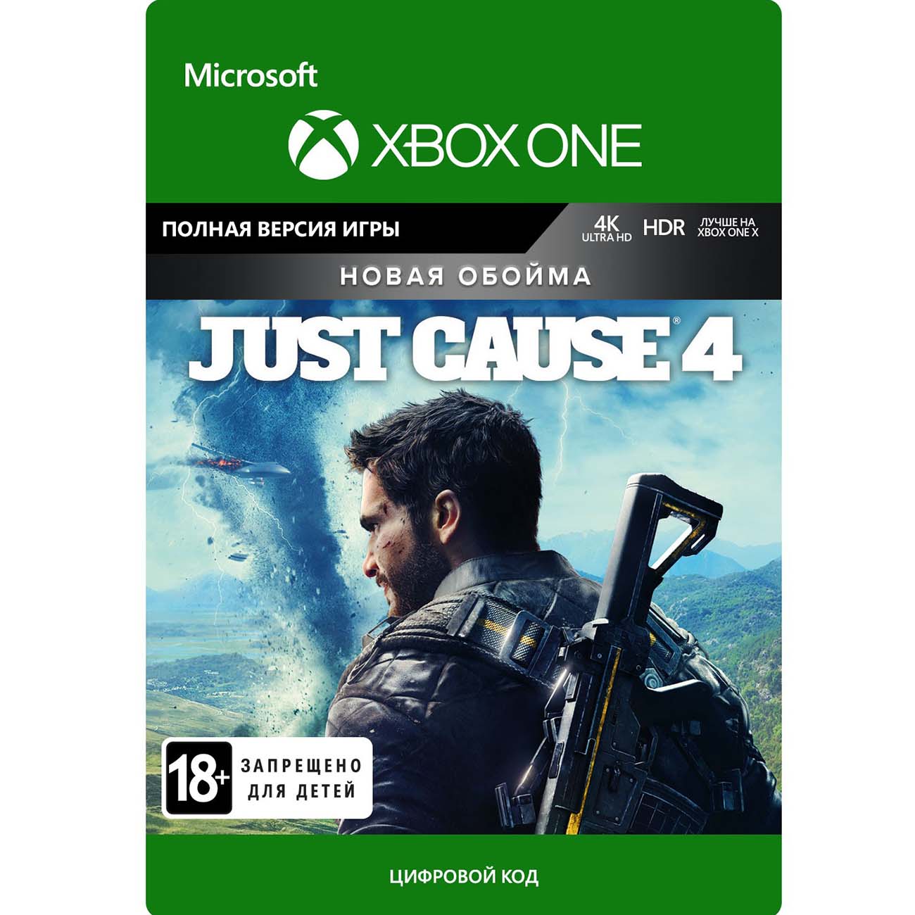 Цифровая версия игры Square Enix Just Cause 4: Reloaded