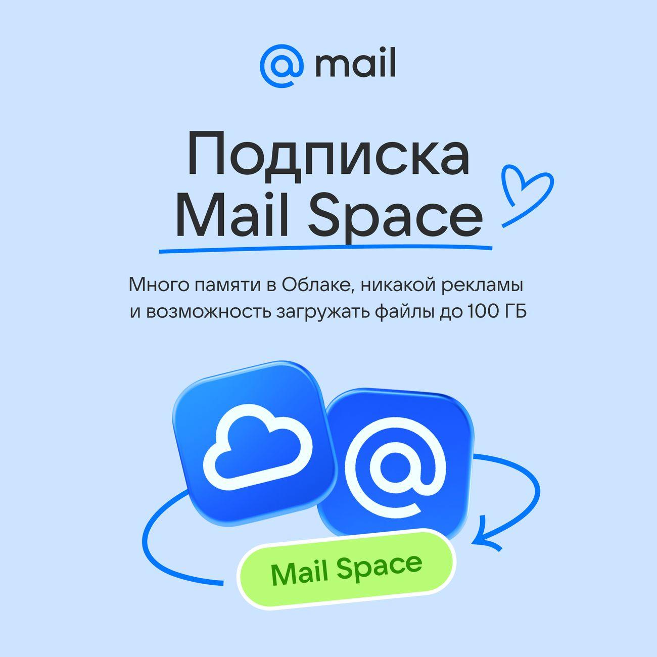 Облако Mail 64гб c подпиской Mail Space на 1 год фото