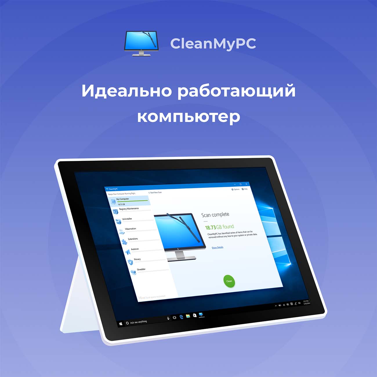 Цифровая версия ПО MacPaw CleanMyPC на 1 устройство бессрочный