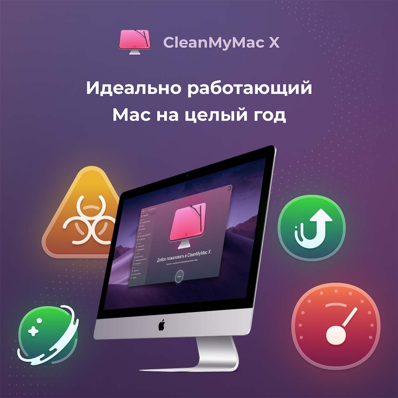 Цифровая версия ПО MacPaw CleanMyMac X на 1 устройство на 1 год