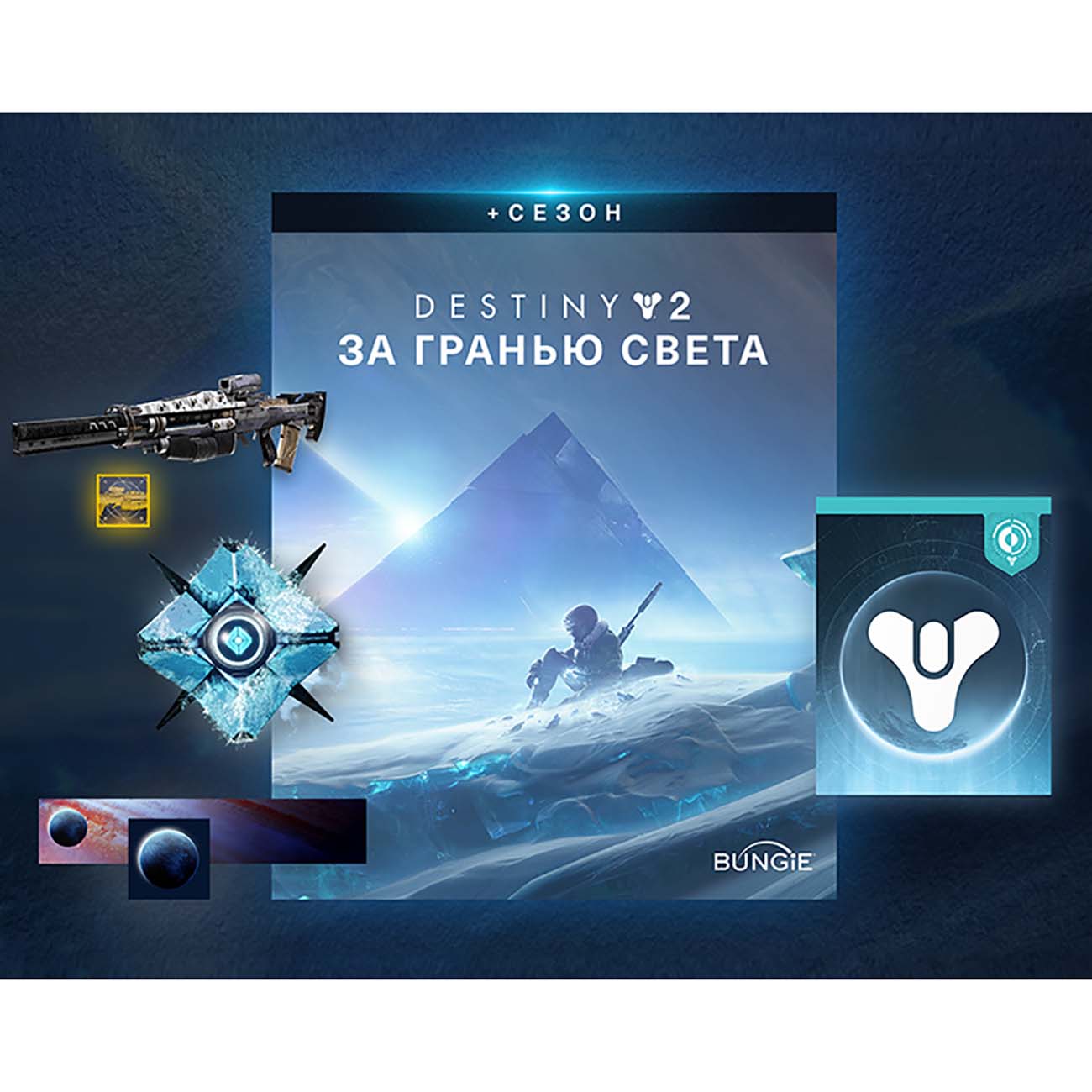 Дополнение для игры PC Bungie Destiny 2: Beyond Light + Season