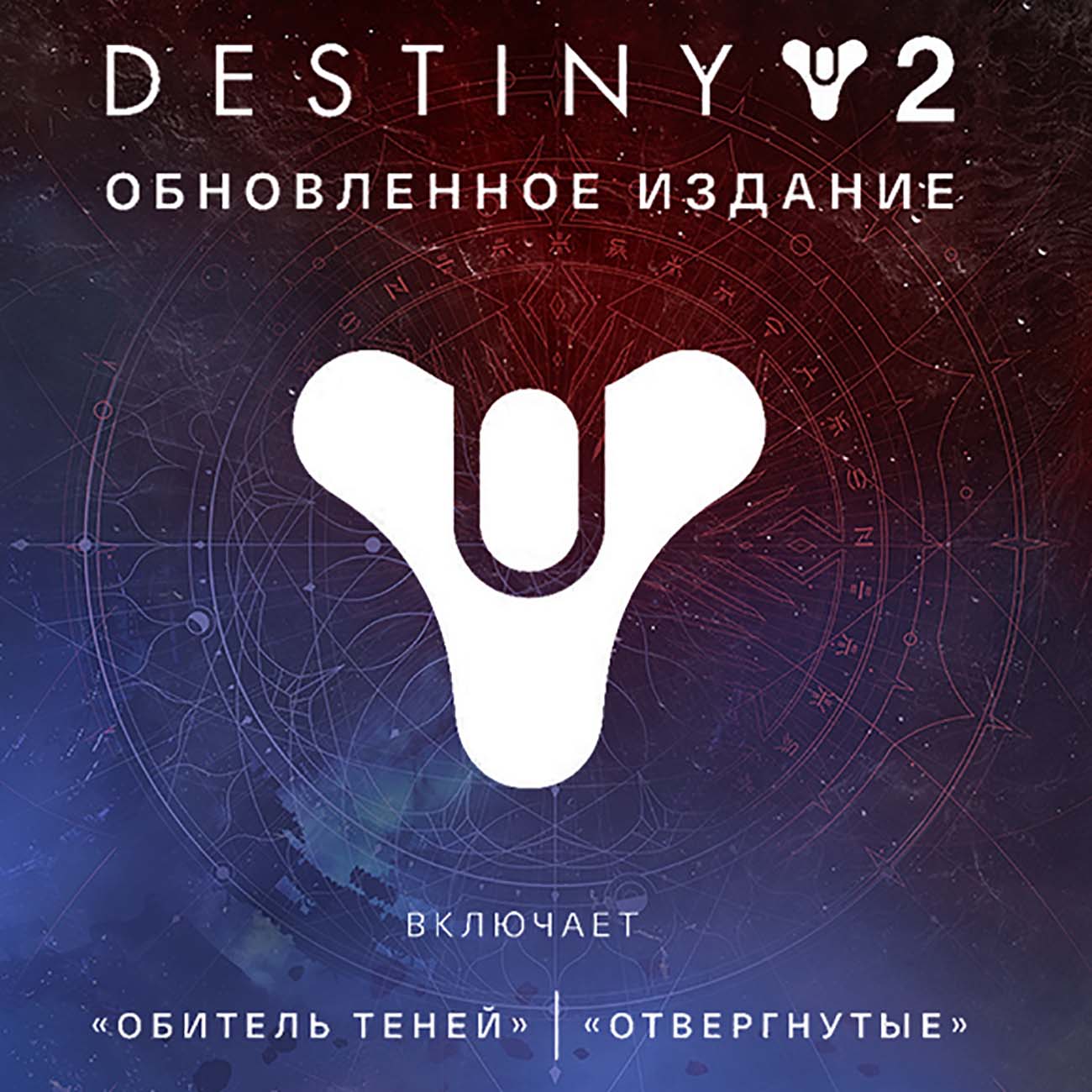 Дополнение для игры PC Bungie Destiny 2: Upgrade Edition