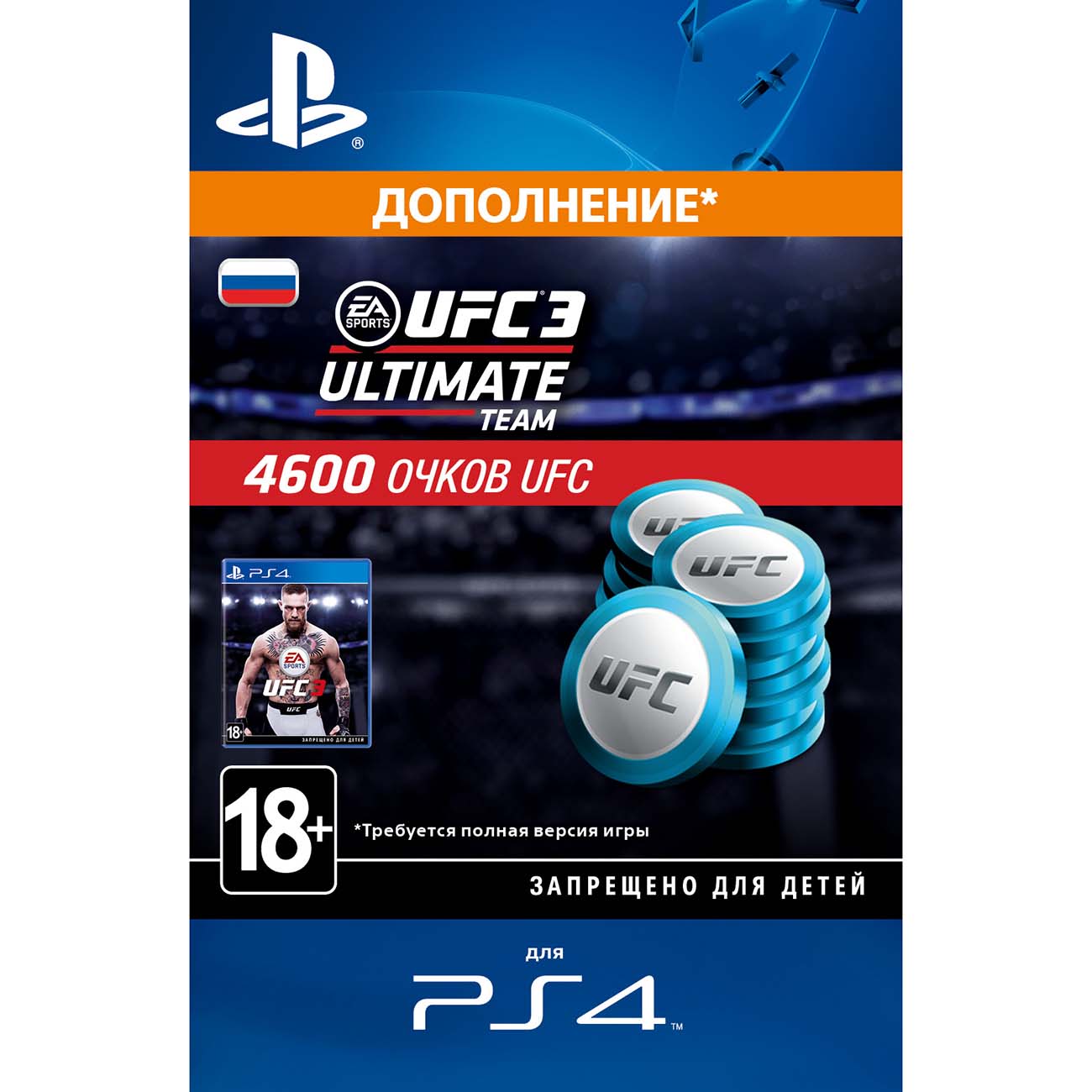 Дополнения для игр PS4 Sony UFC 3 - 4600 UFC POINTS