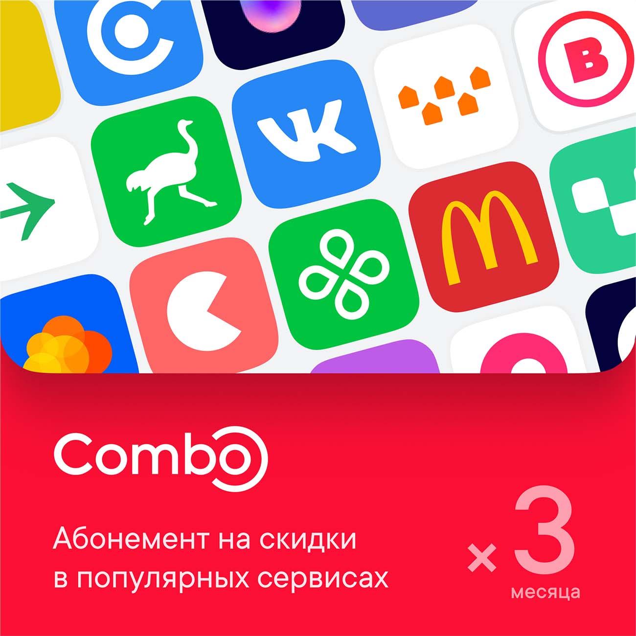 Набор подписок и сервисов Combo на 3 мес.