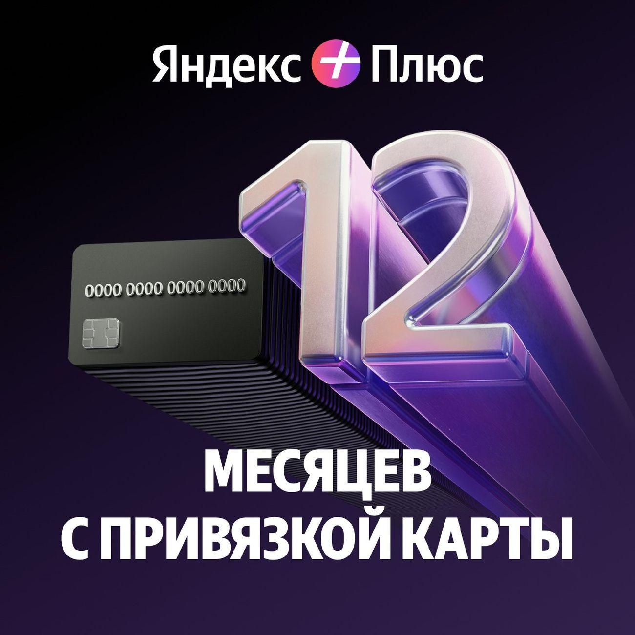 Набор подписок и сервисов Мультиподписка Яндекс Плюс на 12 месяцев