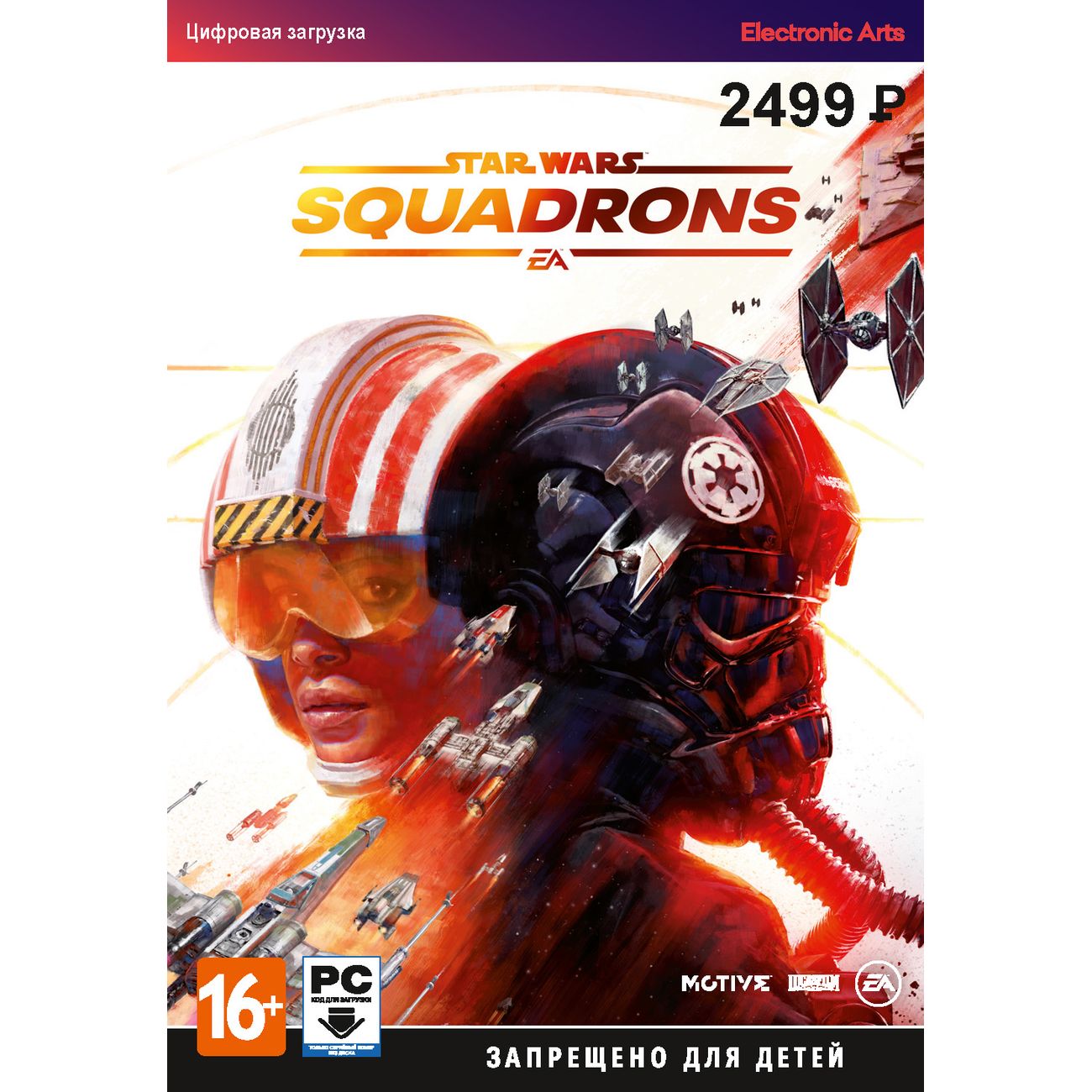 Цифровая версия игры PC EA Star Wars Squadrons