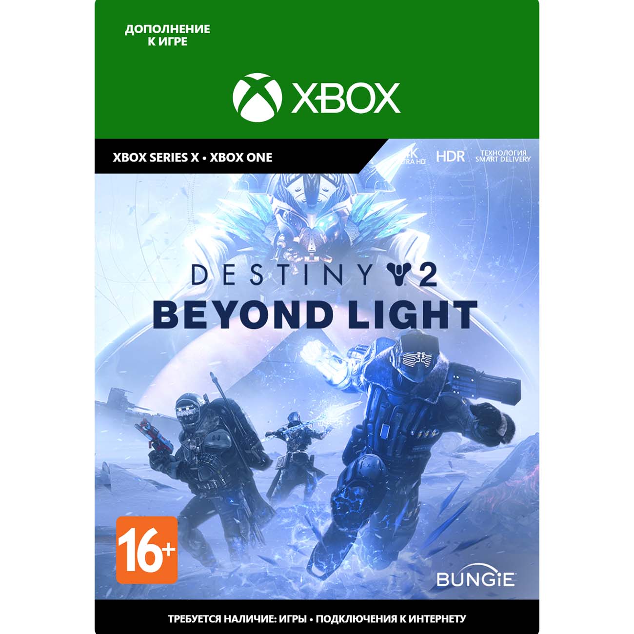 Дополнение для игры Bungie Destiny 2: Beyond Light Deluxe Edition