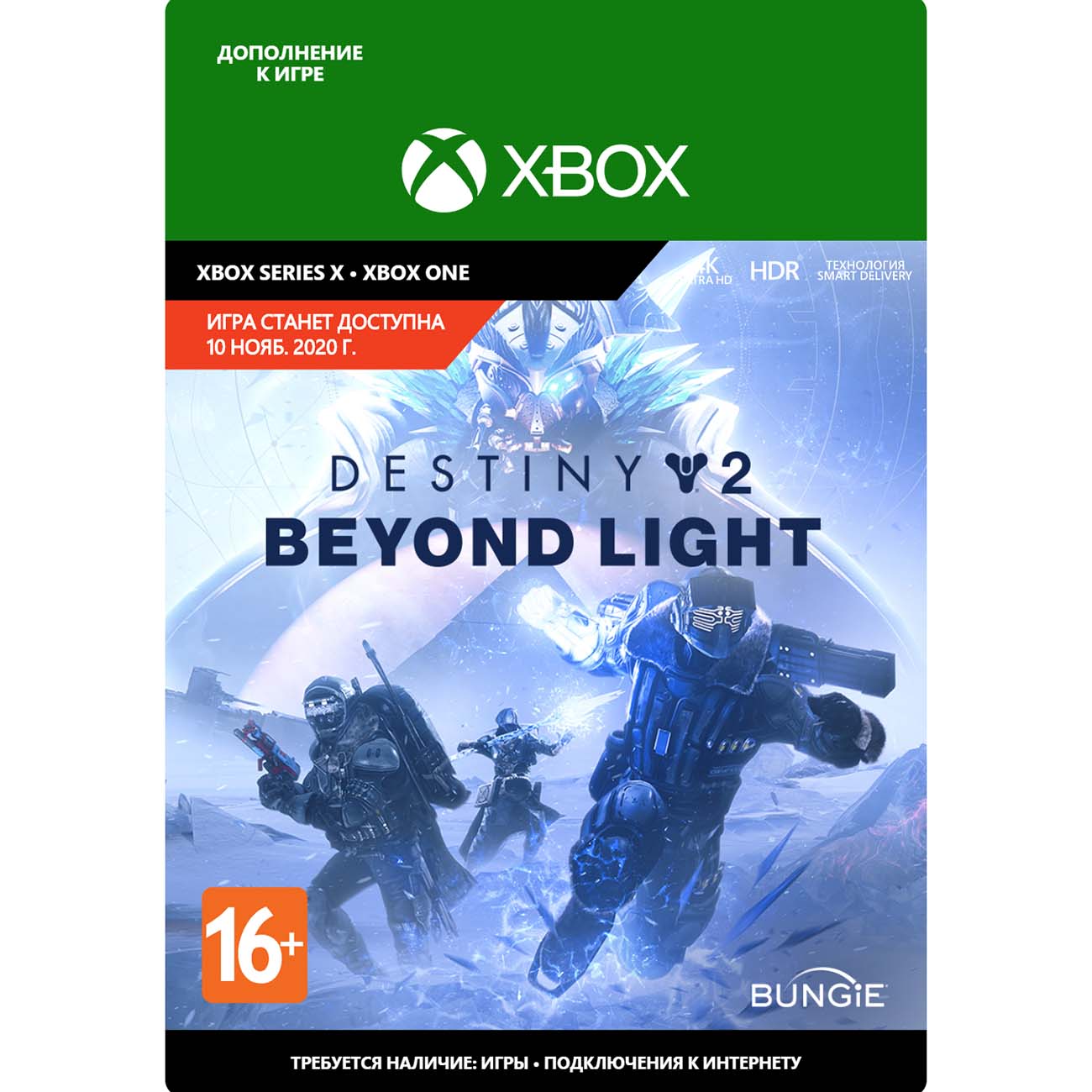 Цифровая версия игры Xbox Series X and Xbox One Bungie Destiny 2: Beyond Light + Season - PRE-PURCHASE