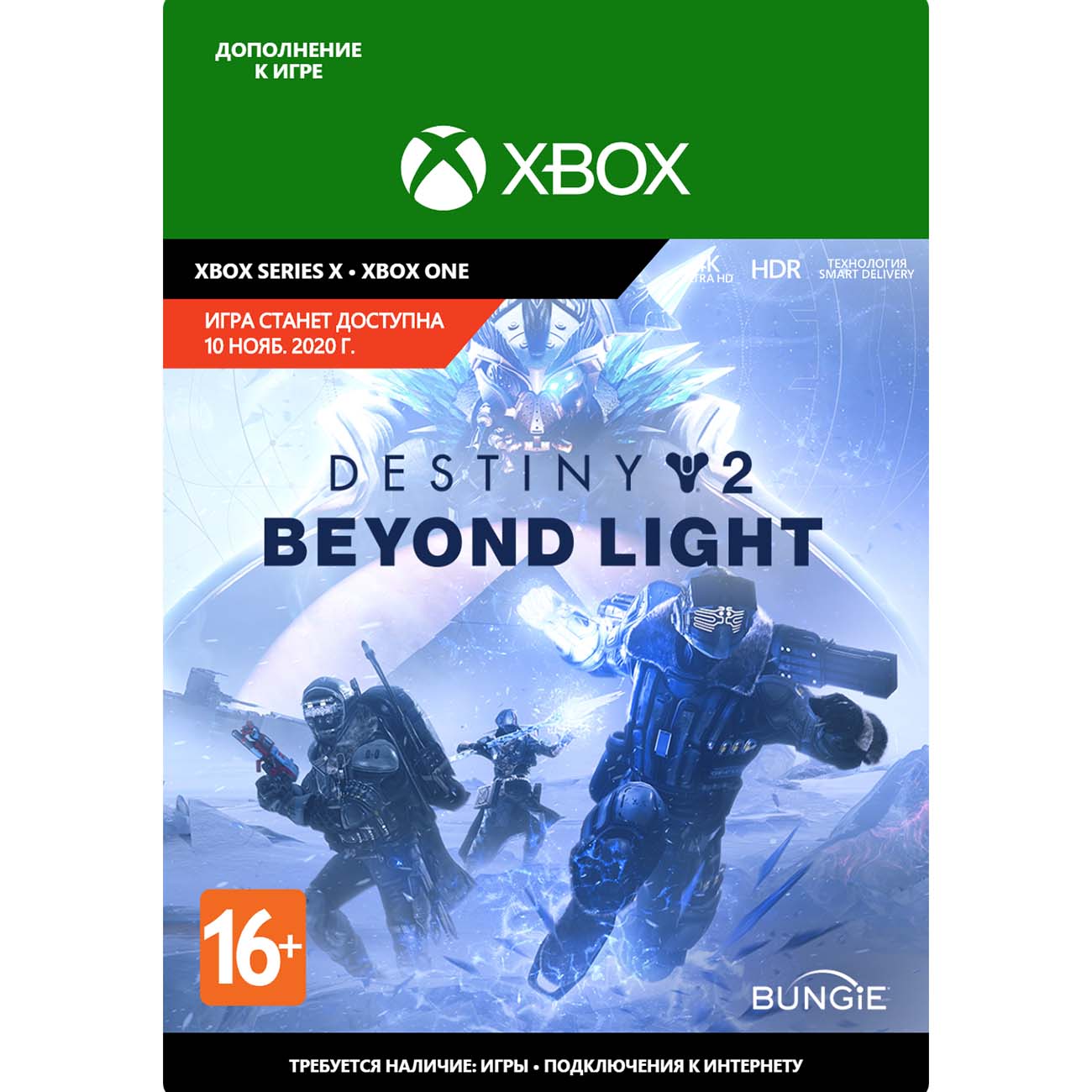 Дополнение для игр Xbox Series X and Xbox One Bungie Destiny 2: Beyond Light - PRE-PURCHASE