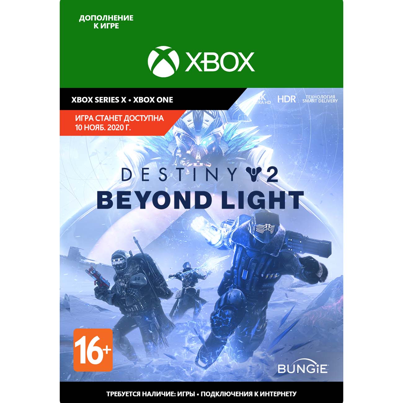 Дополнение для игр Xbox Series X and Xbox One Bungie Destiny 2: Beyond Light Deluxe Edition - PRE-PURC