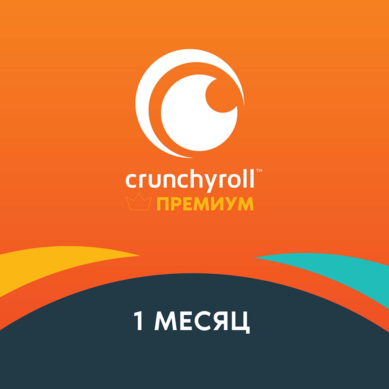 Цифровой сервис геймера Crunchyroll Подписка Премиум - 1 месяц
