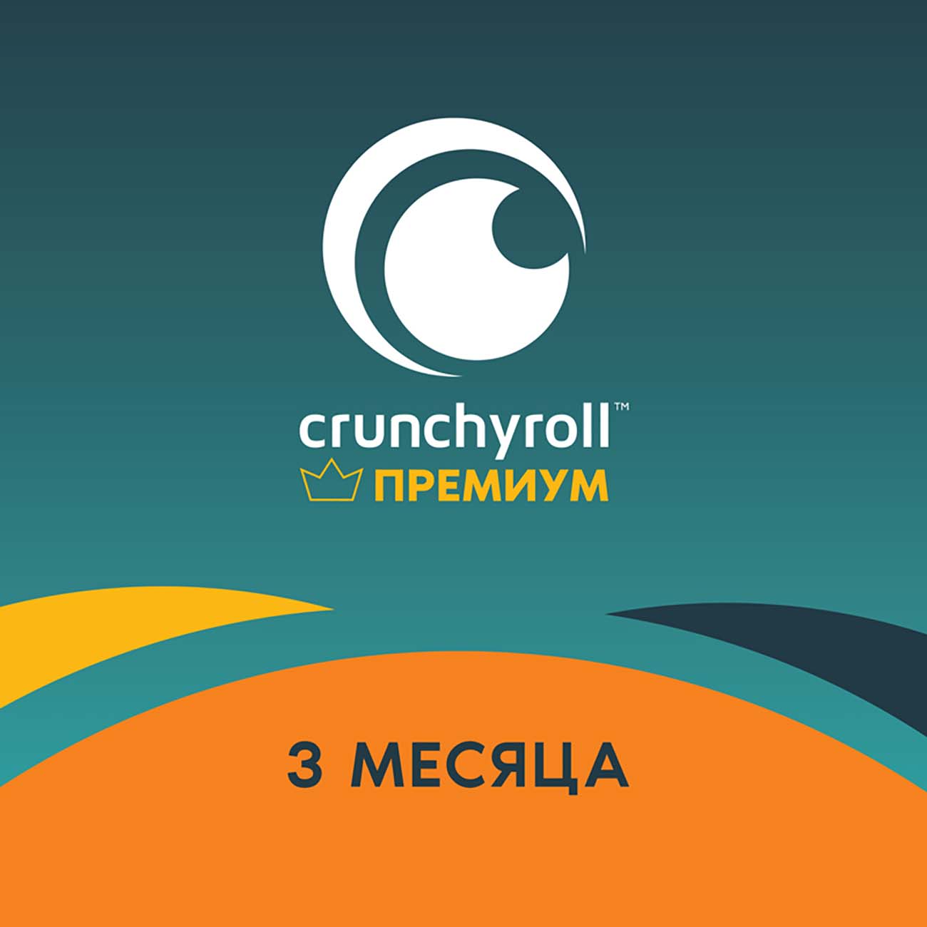 Цифровой сервис геймера Crunchyroll Подписка Премиум - 3 месяца
