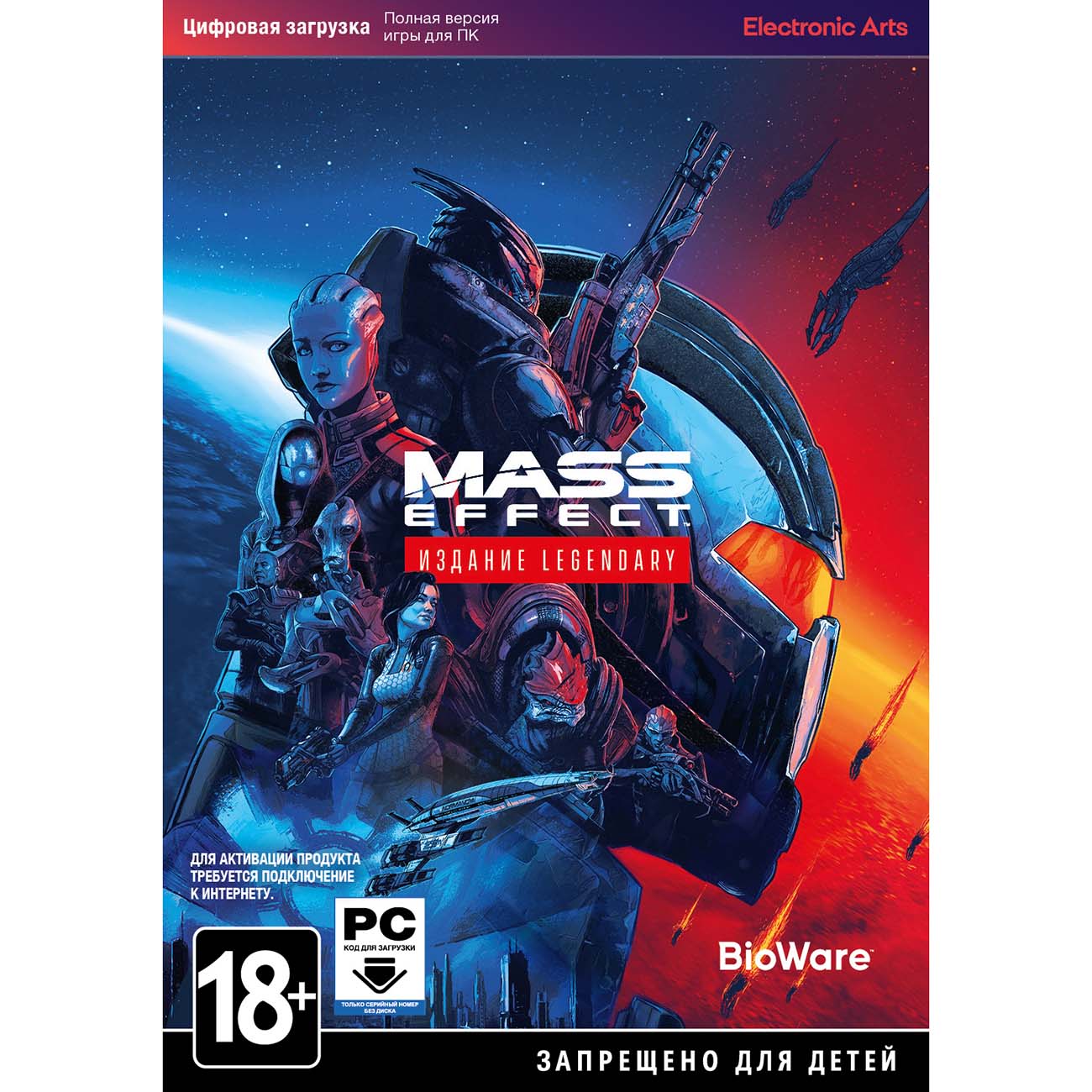 Цифровая версия игры PC Electronic Arts Mass Effect Legendary Edition