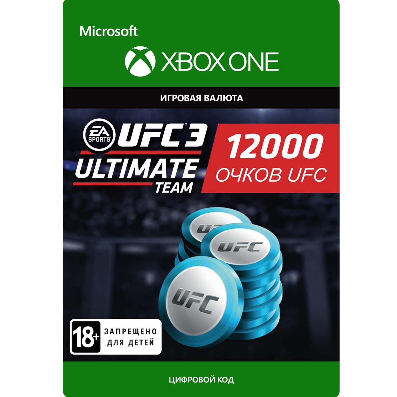Игровая валюта Xbox UFC 3: 12000 UFC Points