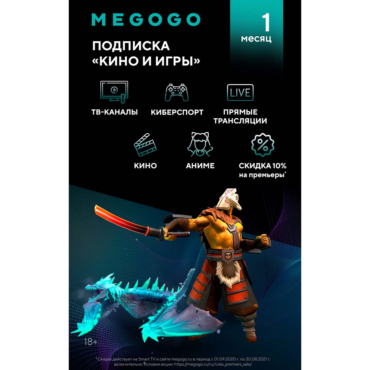 Цифровой сервис геймера MEGOGO Подписка "Кино и игры" 1 мес