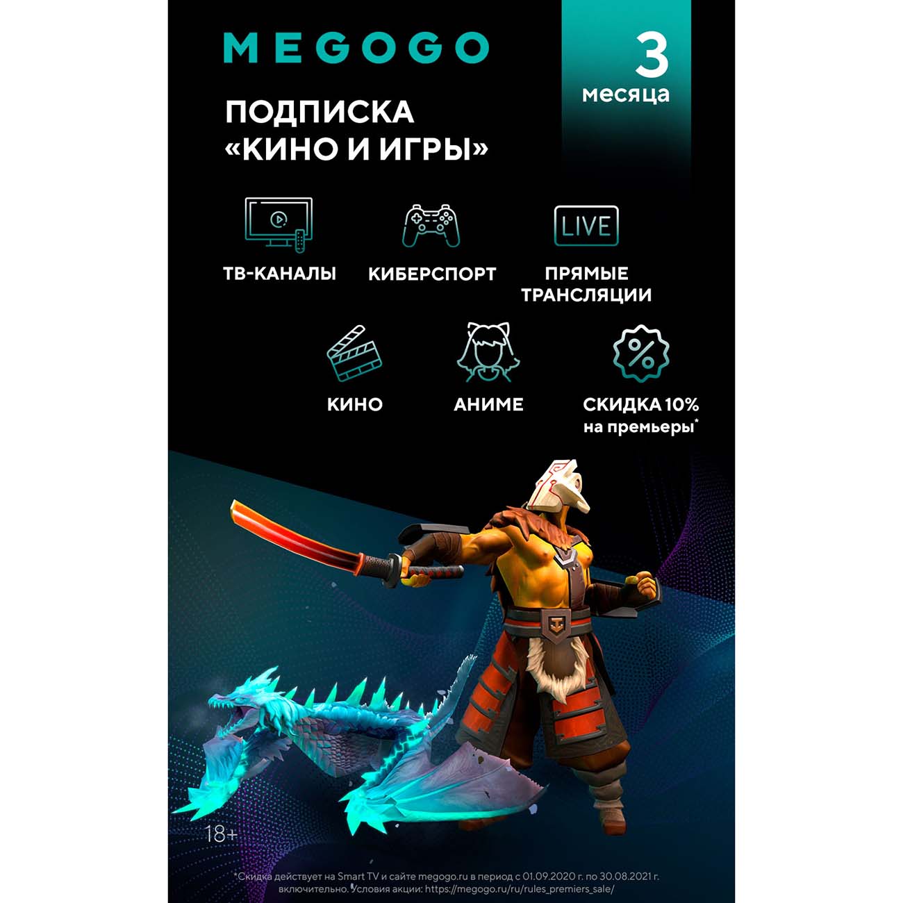 Цифровой сервис геймера MEGOGO Подписка "Кино и игры" 3 мес