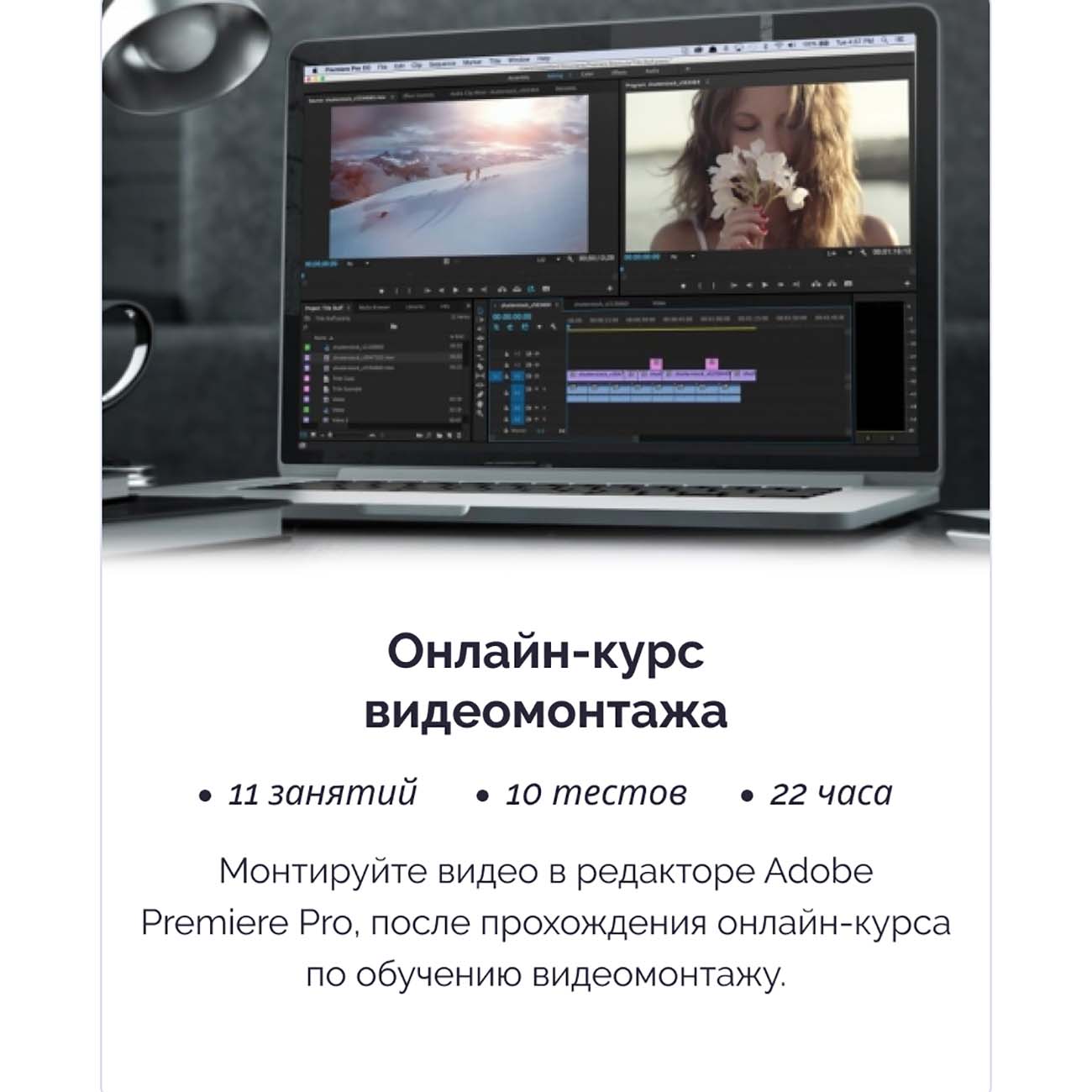 Онлайн-курс IRS academy Видеомонтажа фото