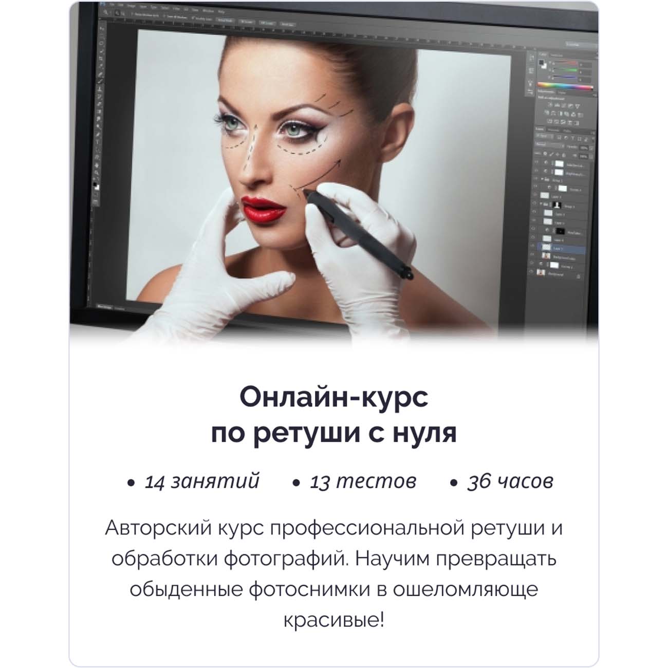 Онлайн-курс IRS academy Ретушь с нуля фото