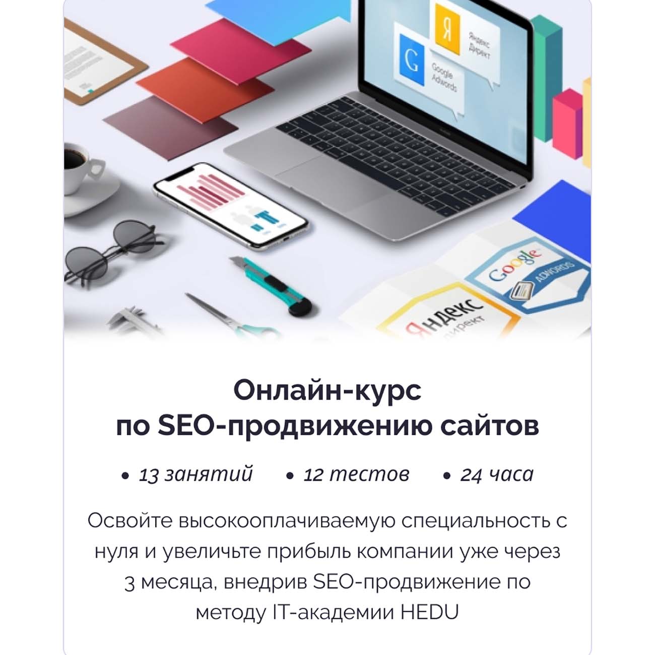 6015421	74938371	Онлайн-курс по SEO-продвижению сайтов IRS academy SEO-продвижение сайтов