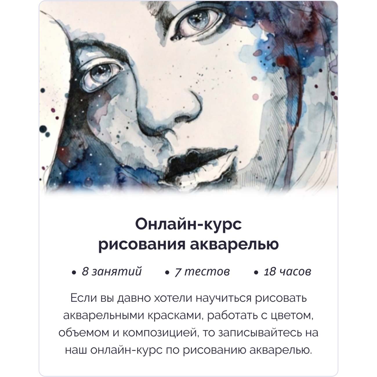 Онлайн-курс IRS academy Рисование акварелью