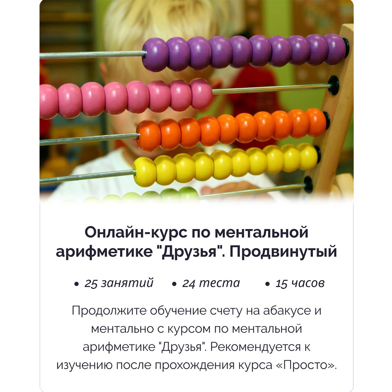 Ментальная арифметика. Уровень друзья IRS academy Ментальная арифметика. Уровень "друзья"