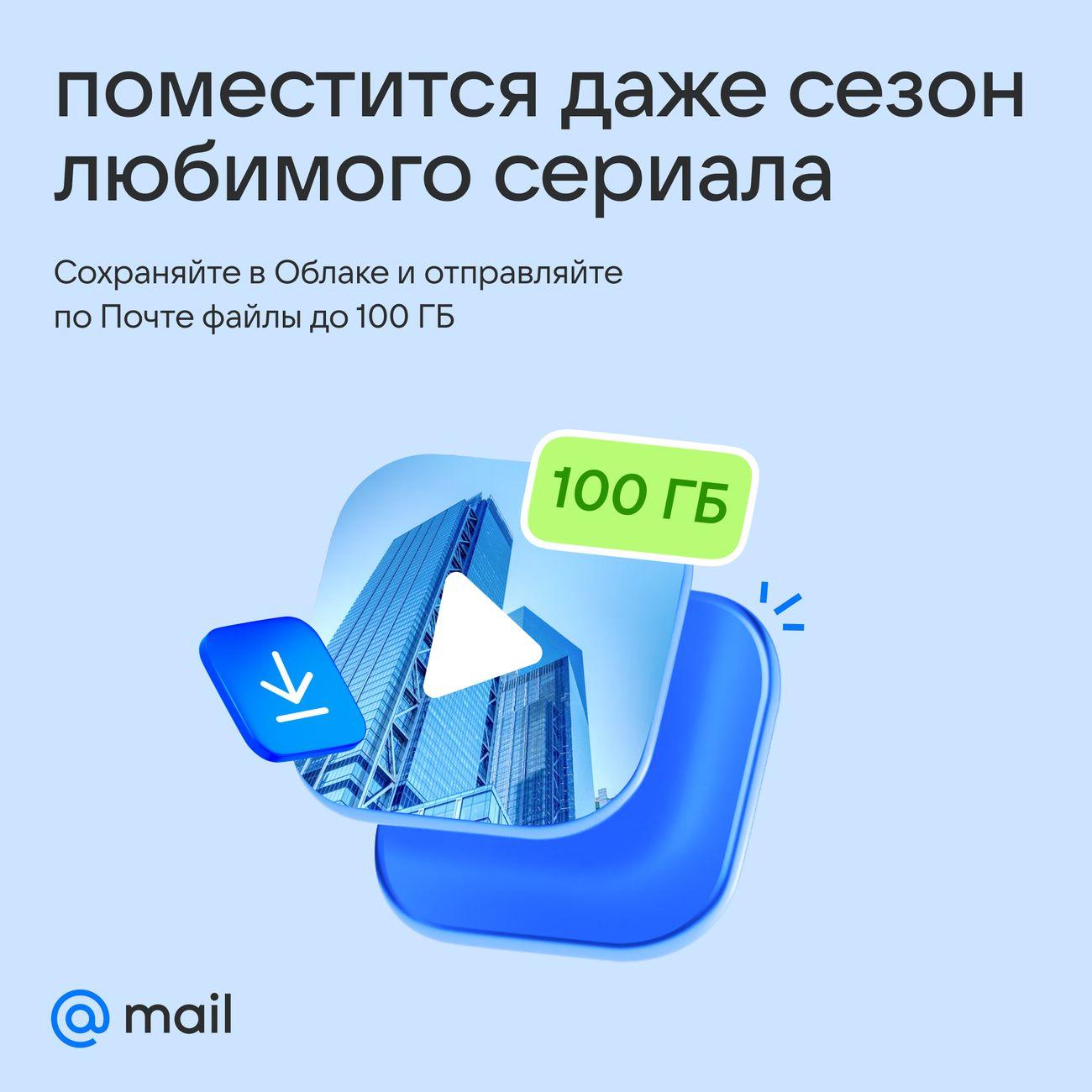 Облако Mail 512гб c подпиской Mail Space на 1 год