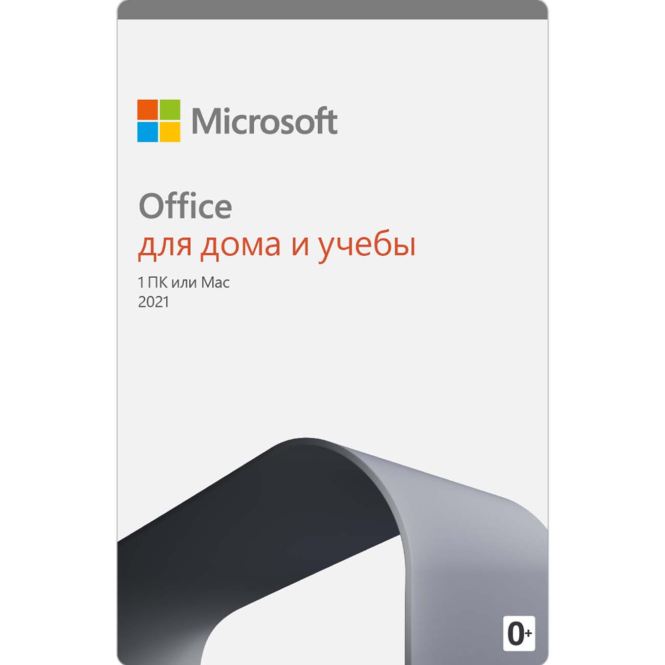 Офисное приложение Microsoft Office для дома и учебы 2021