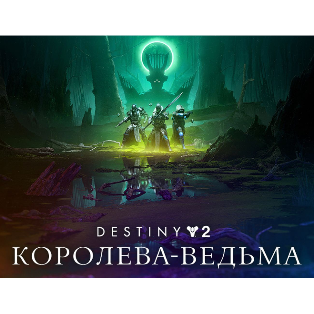 Дополнение для игры PC Bungie Destiny 2: The Witch Queen