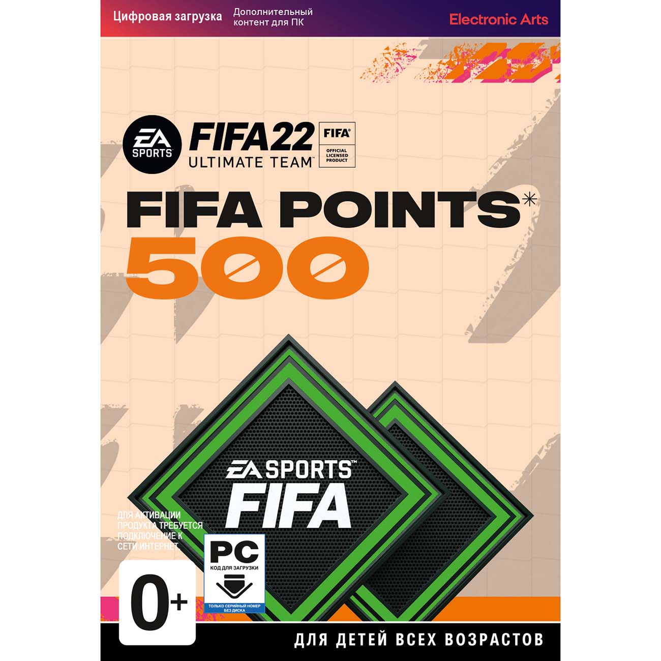 Игровая валюта PC EA FIFA 22 Ultimate Team - 500 очков FIFA Points