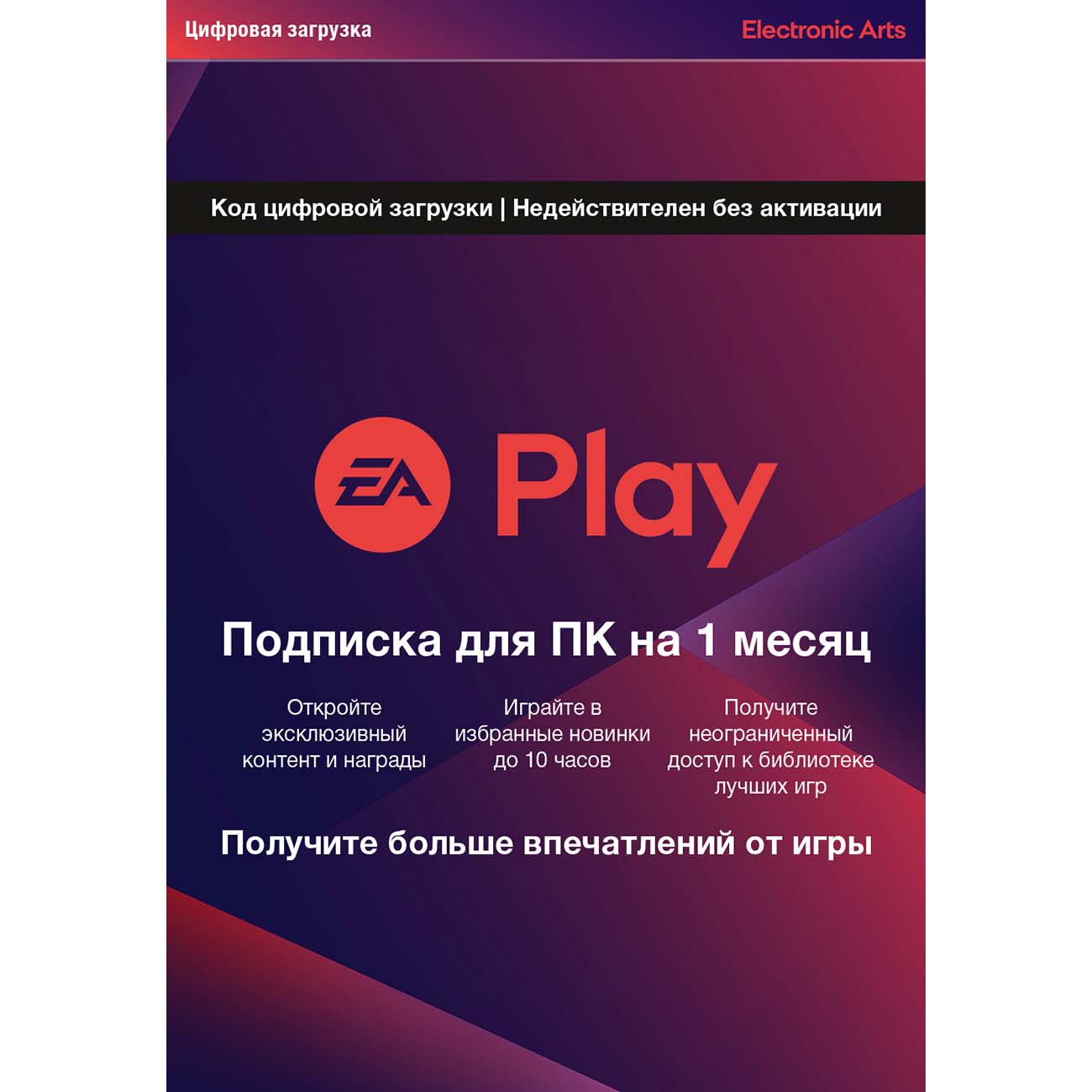 Подписка для игр PC EA EA&nbsp;Play&nbsp;подписка&nbsp;1&nbsp;месяц