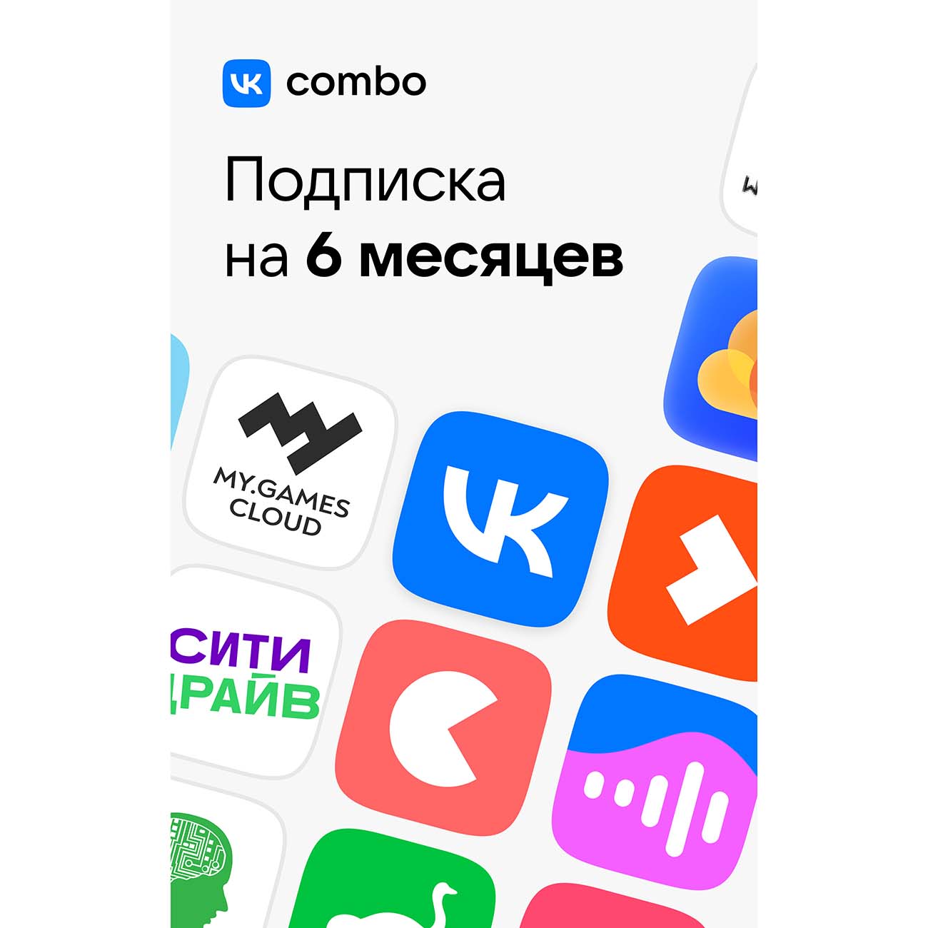 Набор подписок и сервисов VK Combo на 6 месяцев