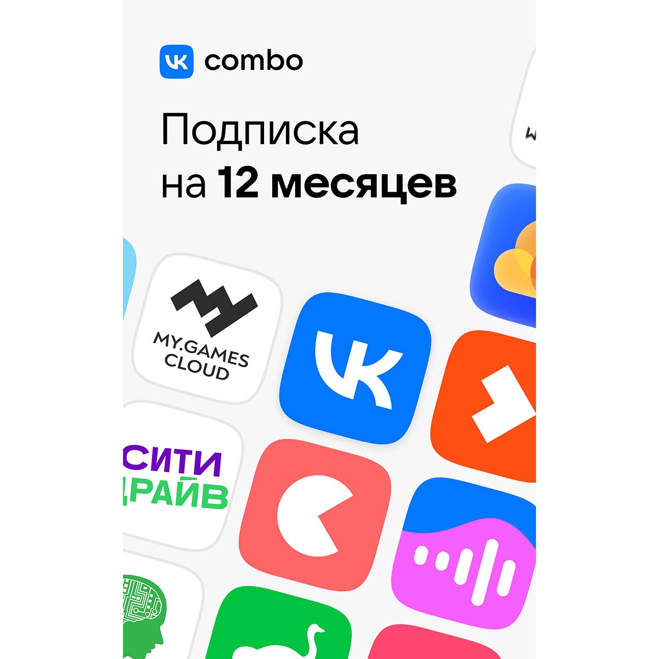 Набор подписок и сервисов VK Combo на 12 месяцев