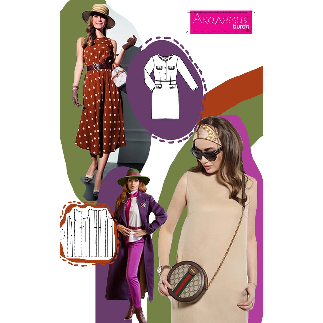 Онлайн курс кройки и шитья burda Курсы для продвинутых, 4 в 1 на выбор