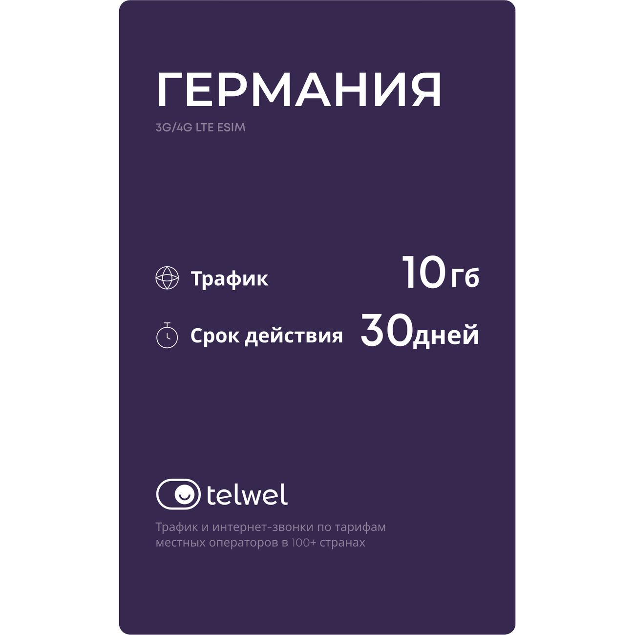 eSIM Telwel пакет Германия 10Гб 30 дней фото