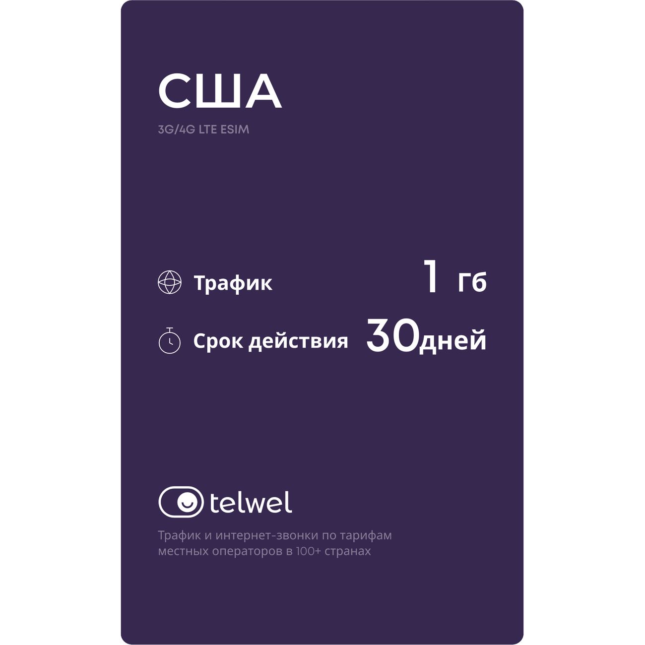 eSIM Telwel пакет США 1Гб 30 дней фото