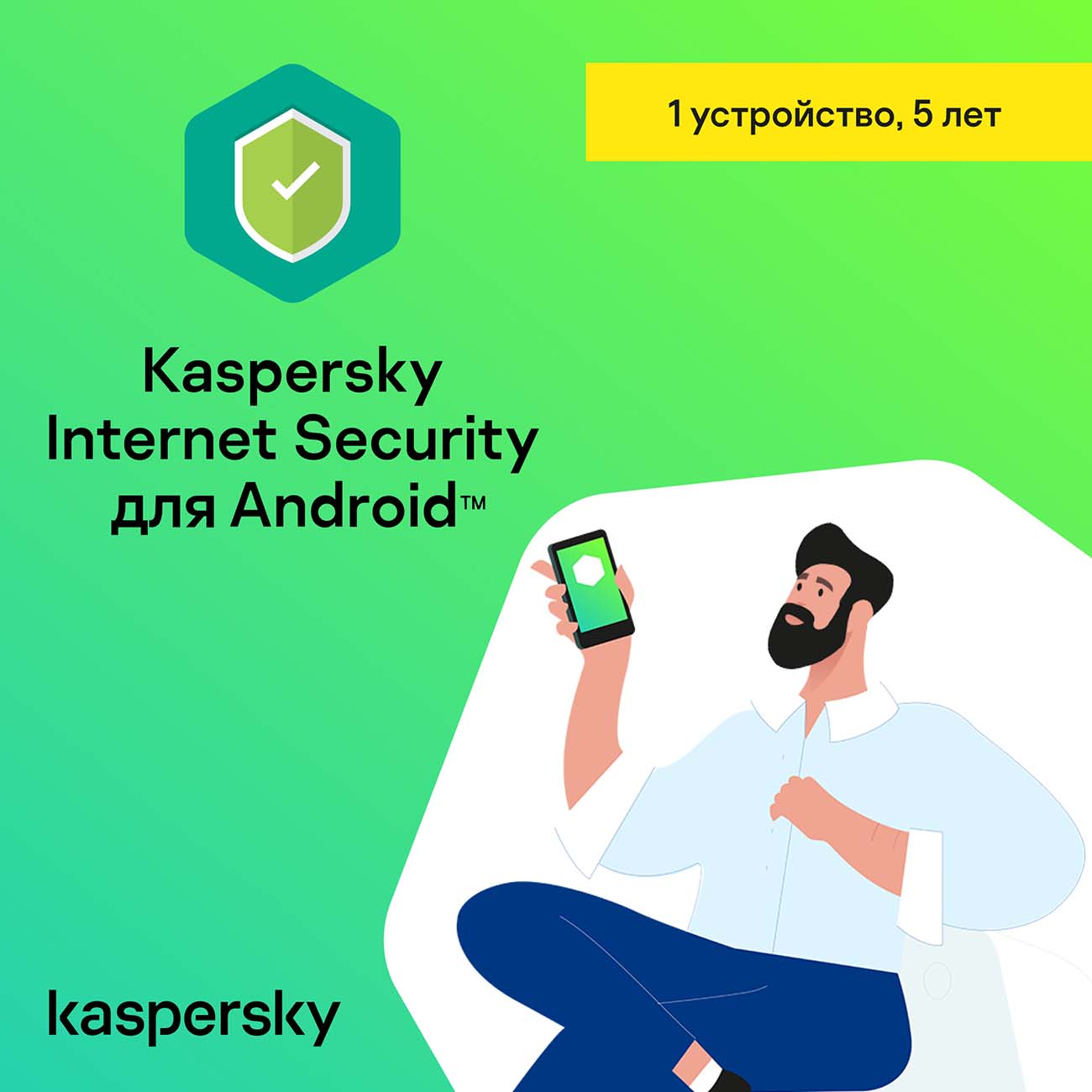 Антивирусы Kaspersky Int Sec (Android) Баз. (1 устр,5лет)