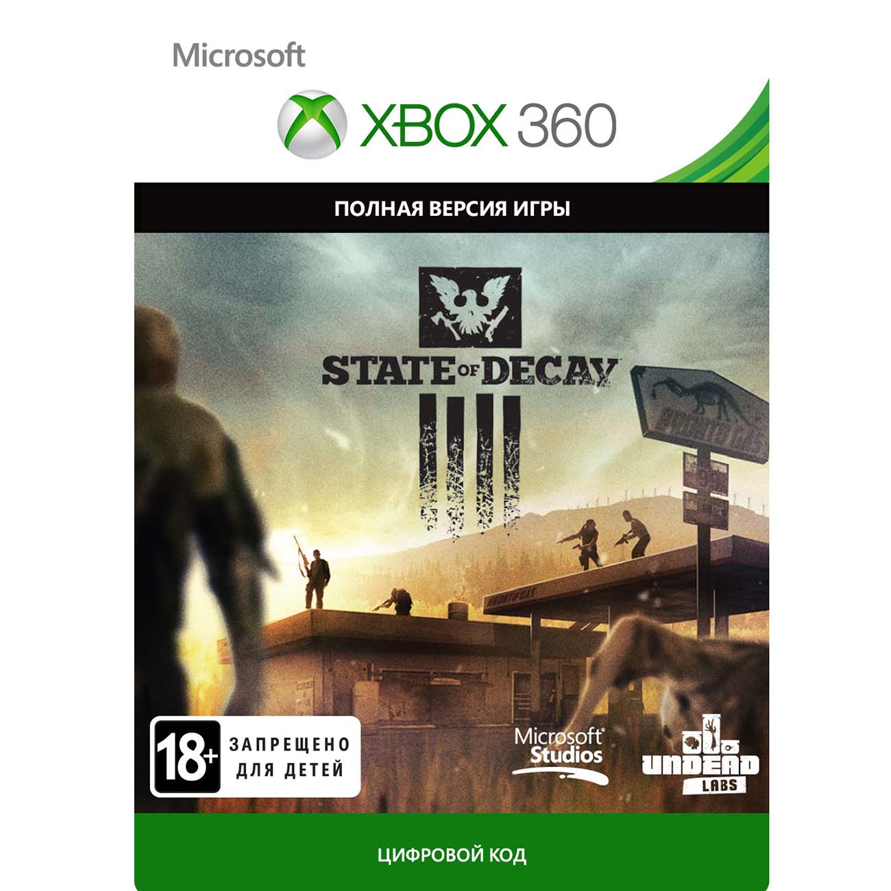 Цифровая версия игры Xbox State of Decay (цифровая версия) (Xbox 360)