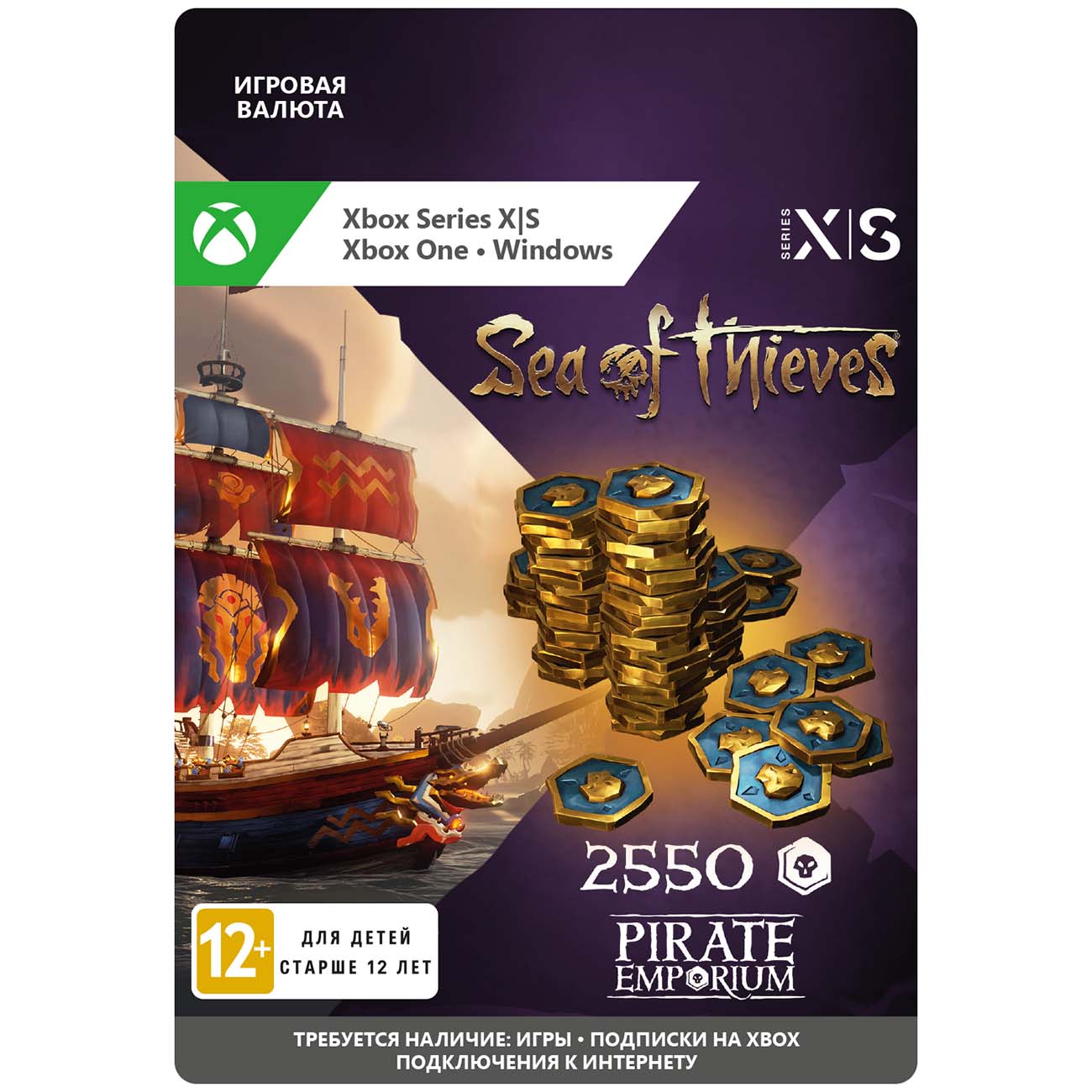 Игровая валюта Xbox Game Studios Sea of Thieves Captains Ancient Pack 2550 Coins фото