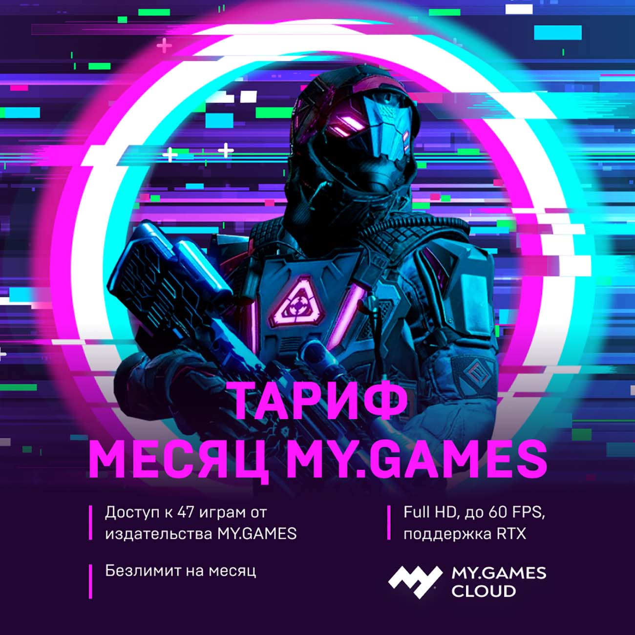 Цифровой сервис геймера Mail.ru Cloud. Тариф Месяц MY.GAMES на 1 месяц