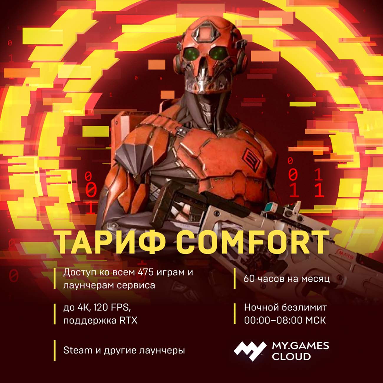 Цифровой сервис геймера Mail.ru MY.GAMES Cloud. Тариф Comfort на 1 месяц