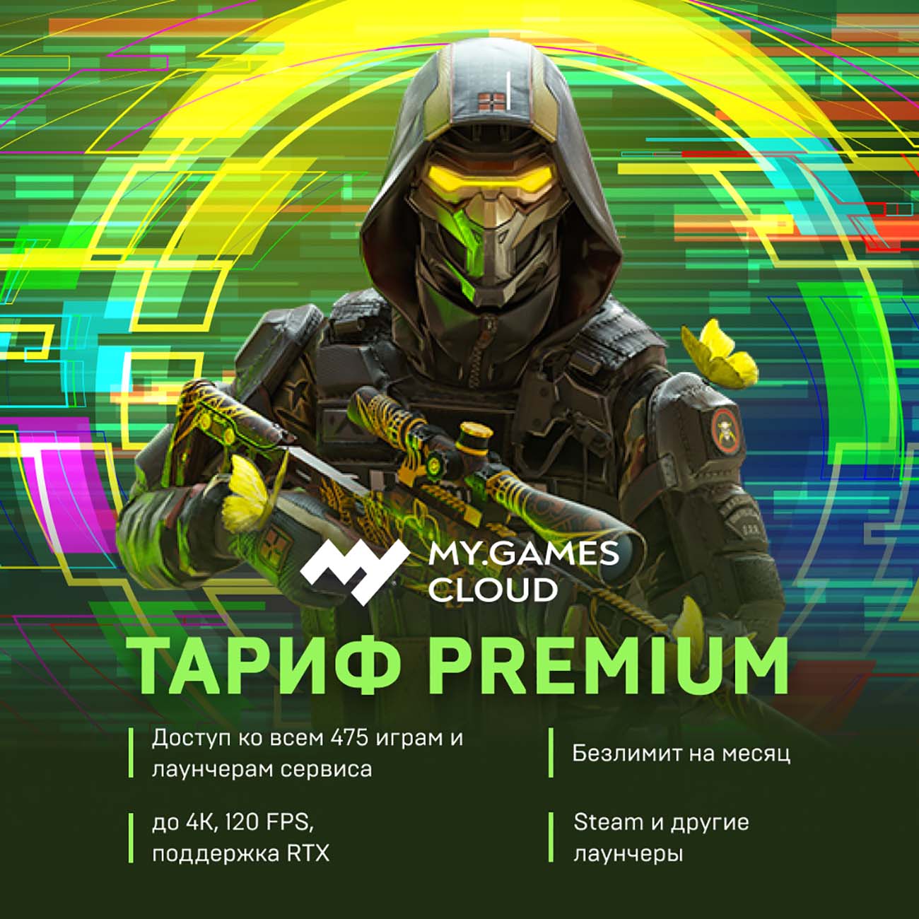 Цифровой сервис геймера Mail.ru MY.GAMES Cloud. Тариф Premium&nbsp; на 1 месяц