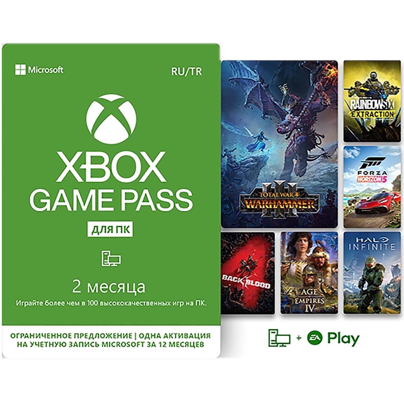 Цифровой сервис геймера Microsoft Xbox Game Pass для ПК на 2 месяца