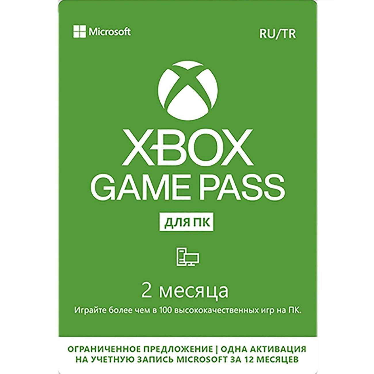 Цифровой сервис геймера Microsoft Xbox Game Pass для ПК на 2 месяца