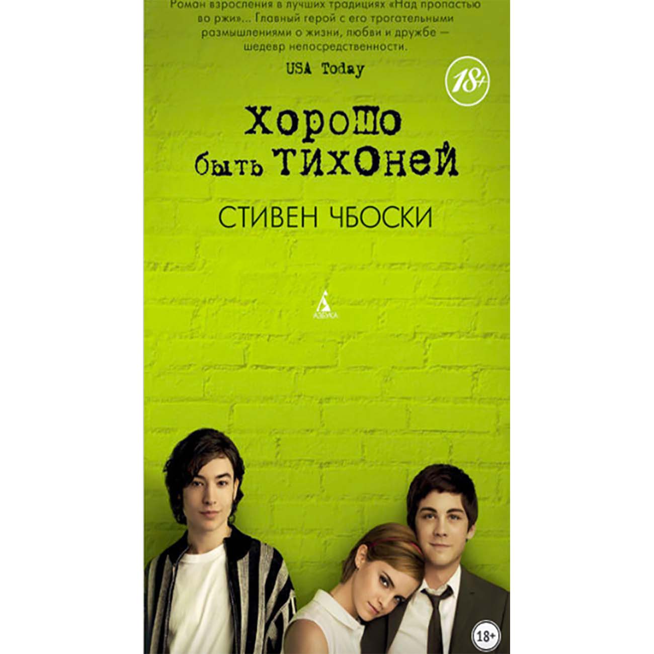 Книги ЛитРес Хорошо быть тихоней фото